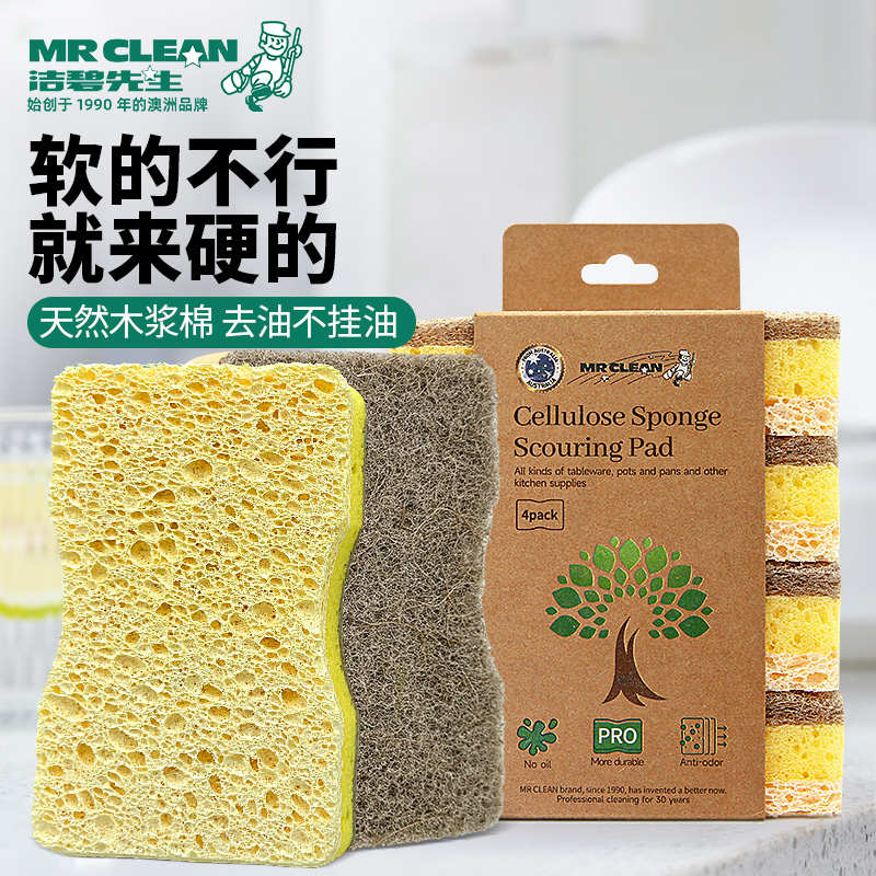 Mr clean澳洲天然木浆棉抹布洗碗清洁海绵擦家厨房刷锅神器百洁布