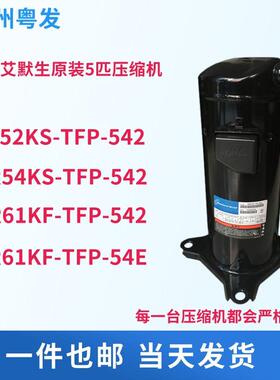 VR61KF-TFP-542 VR52KS VR54KS全新谷轮5匹热泵空气能空调压缩机