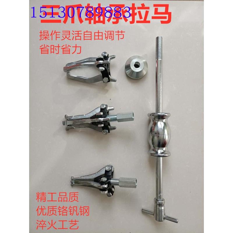 精品内外三爪轴承拉马拆卸轴承取出器工具滑锤拉马多功能拉拔器