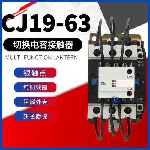 上海人民CJ19-63/21切换电容交流接触器银点380V220V厂家直销电器