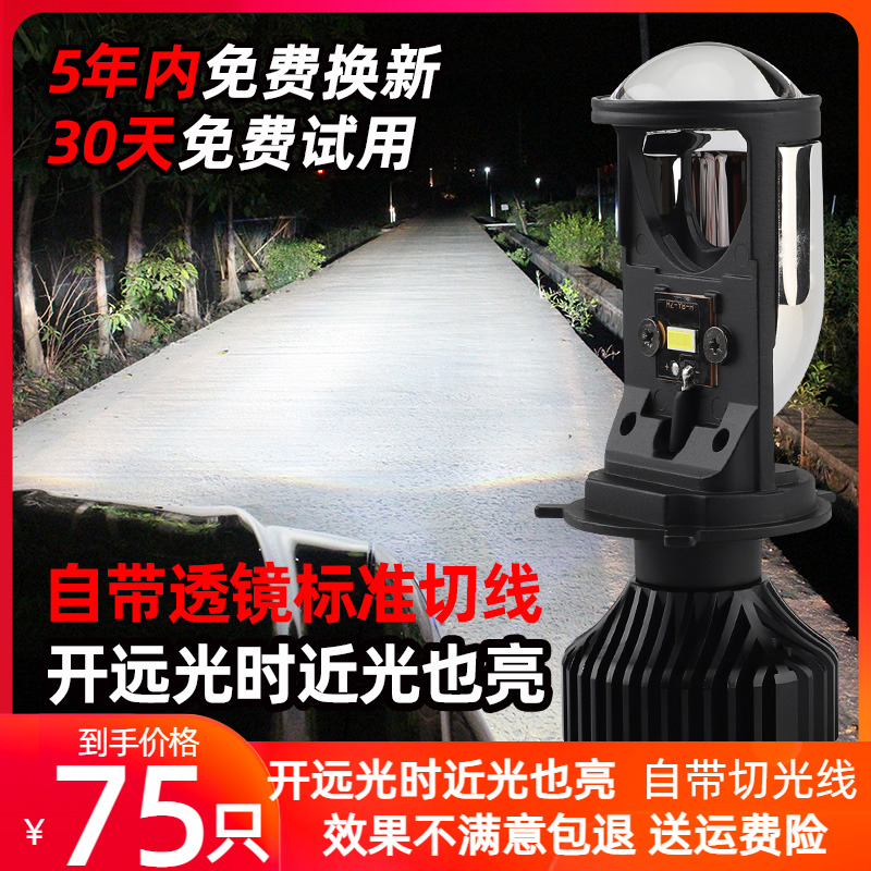 H4自带透镜汽车LED大灯远近一体灯改装超亮激光摩托车聚光12V 24V