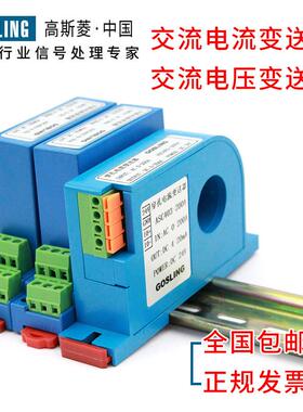 GOSLING交流电流电压变送器模块220V穿孔电量感测器0-5A转4-20mA