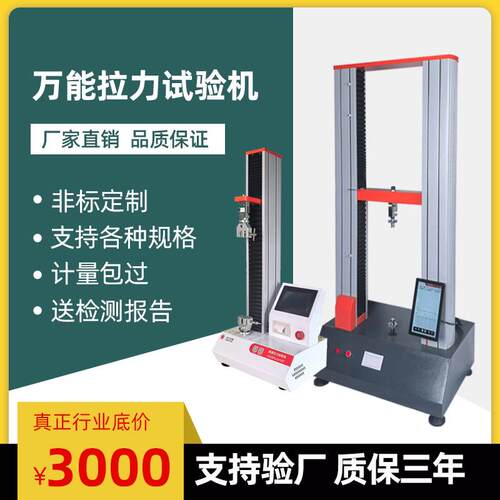 拉力试验机电子材料试验机拉压力剥离疲劳循环冲击力学测试