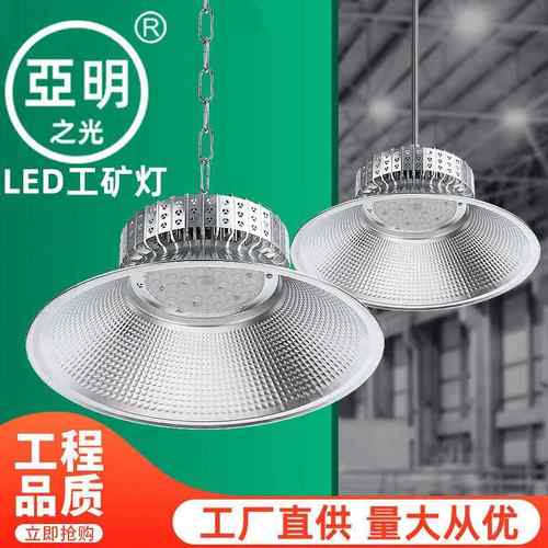 厂货直发亚明LED 工矿灯鳍片工厂灯仓库厂房车间车库天棚灯工矿灯