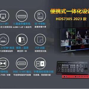 中帝威HDS7305 直播导播切换台一体机高清录制多机位直播导播台