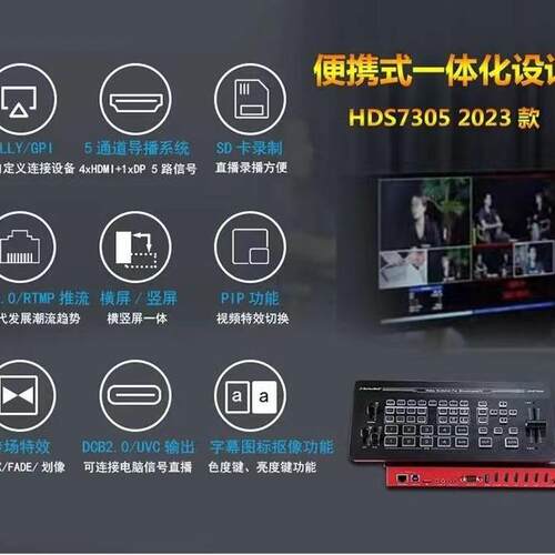 中帝威HDS7305 直播导播切换台一体机高清录制多机位直播导播台