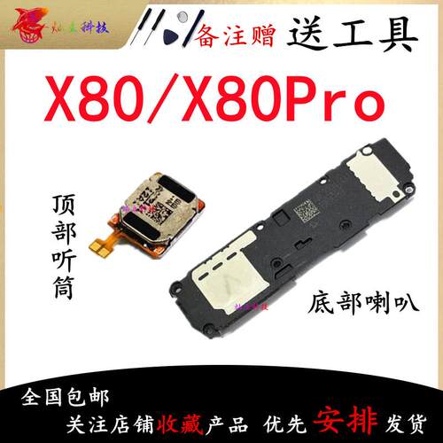 适用于vivo X80 X80Pro 喇叭总成外放扬声器振铃响铃手机听筒原装