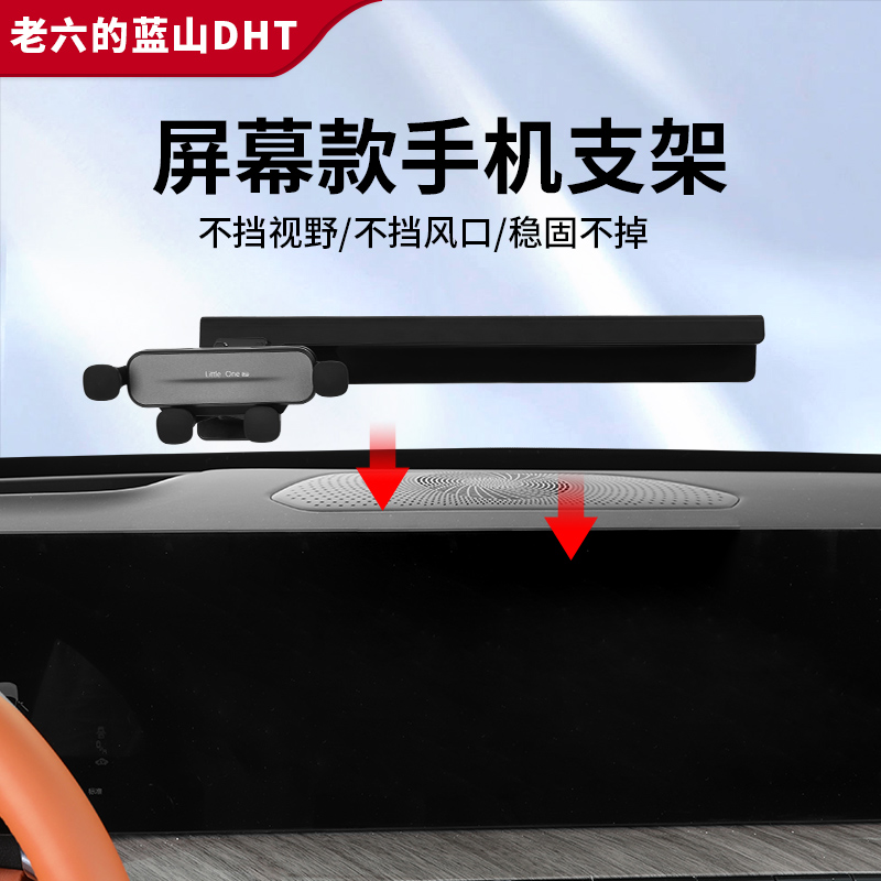 魏牌蓝山专用手机支架改装专用屏幕专用固定内饰改装汽车用品配件
