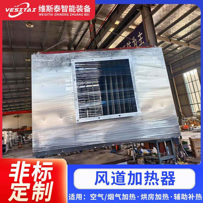 风道式加热器烘房加热器热风机风道加热器烟气加热空调辅助空气