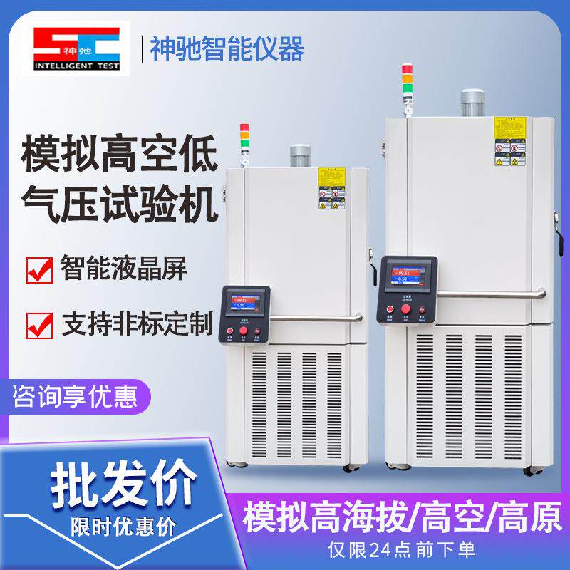 高空低气压试验箱高海拔低气压试验箱高低温高原环境模拟低气压箱