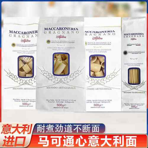 意大利进口马可灵格尼意面通心粉直形面西餐意大利面速食意粉家用