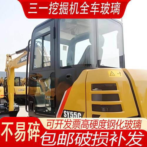 三一SY55C 60C 65C 75C-9挖土机驾驶室挡风玻璃前档后档钢化玻璃