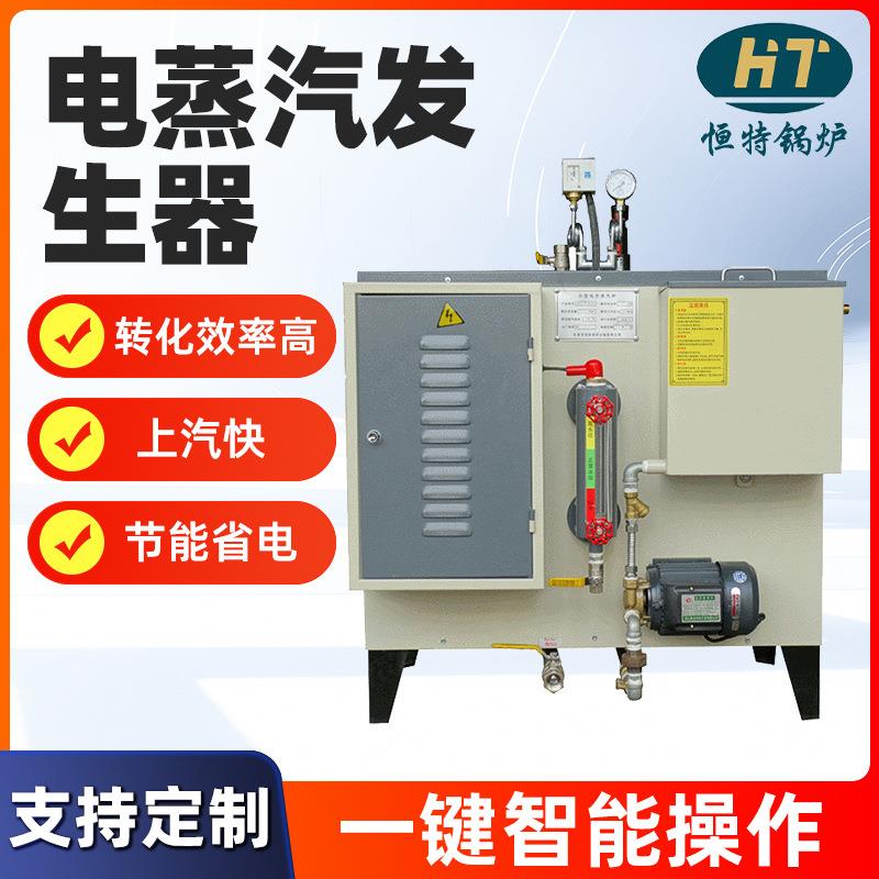加工定制电热蒸汽炉电加热蒸汽锅炉全自动蒸箱配套9-72kw电锅炉