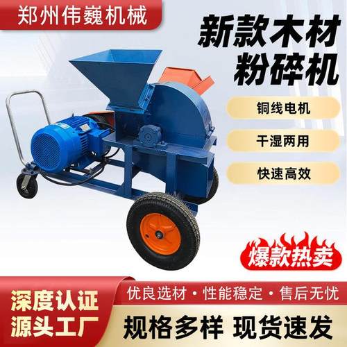 木材粉碎机粉碎木片厂家直销工业木屑机干湿两用小型木材粉碎机