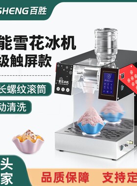 雪花冰机商用韩国雪冰机网红牛奶雪花机膨膨冰绵绵冰火锅店奶茶店