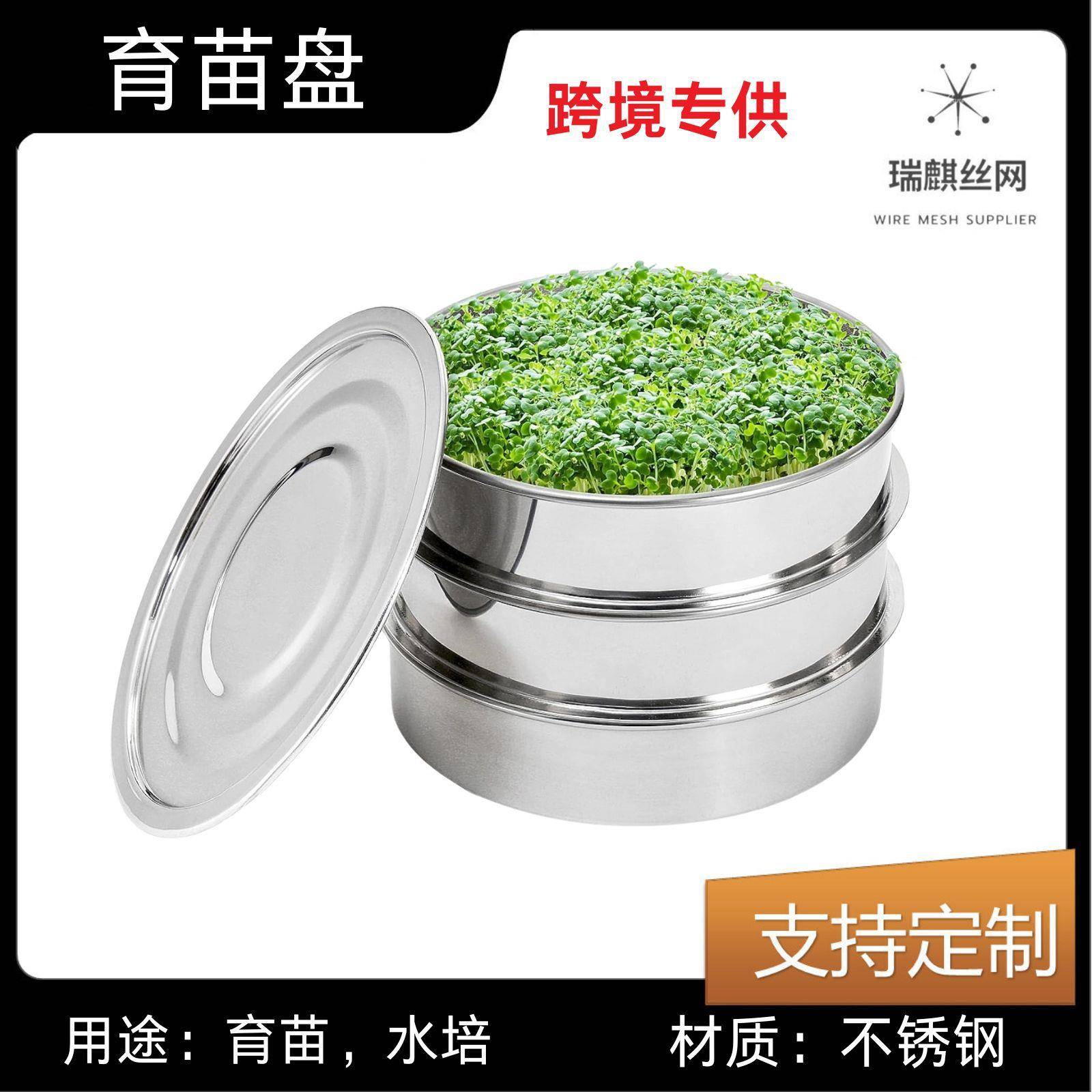 跨境电商货源不锈钢发芽盘芽苗菜萌芽托盘网状发芽套装种植盘套装
