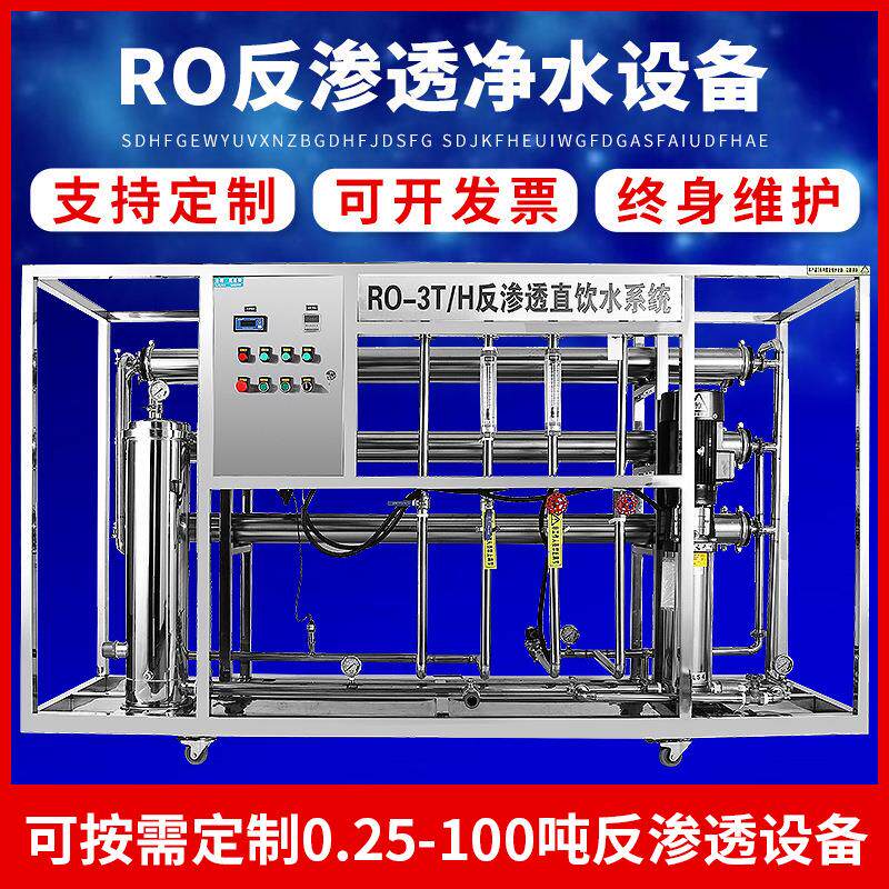 厂家直销RO反渗透净水设备大型工业净水设备反渗透直饮水系统软水