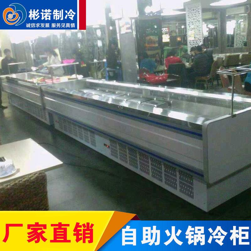 自助火锅店食材保鲜冷柜自助挑选荤素搭配保鲜冷柜制冷保证