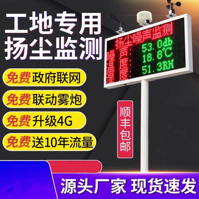 空气质量环境监测设备扬尘监测系统工地自动粉尘PM2.5m10检测仪器