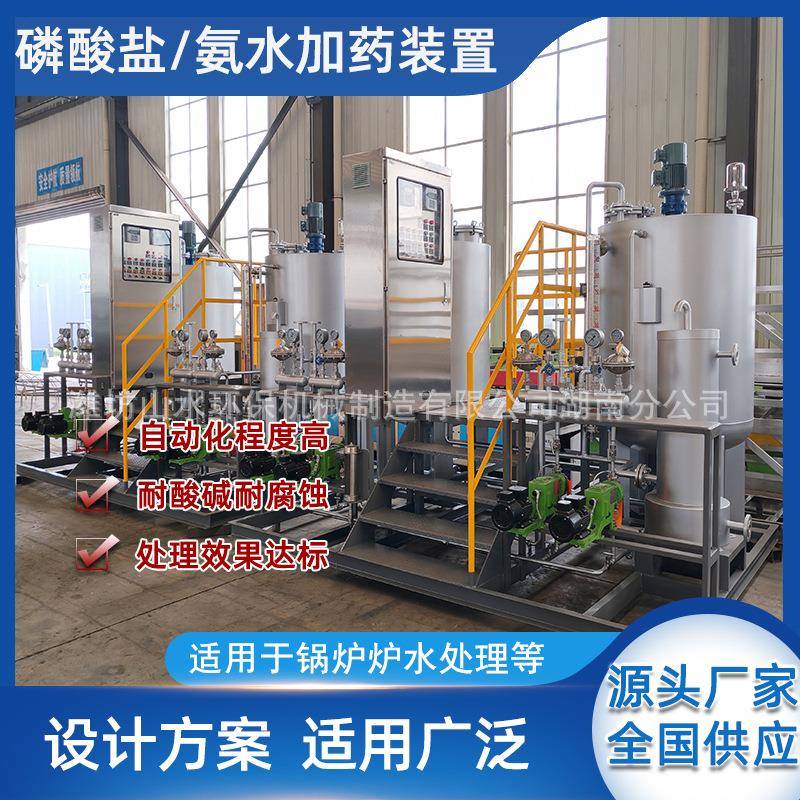 工业蒸汽锅炉补水处理设备不锈钢全自动加药装置磷酸盐加药系统