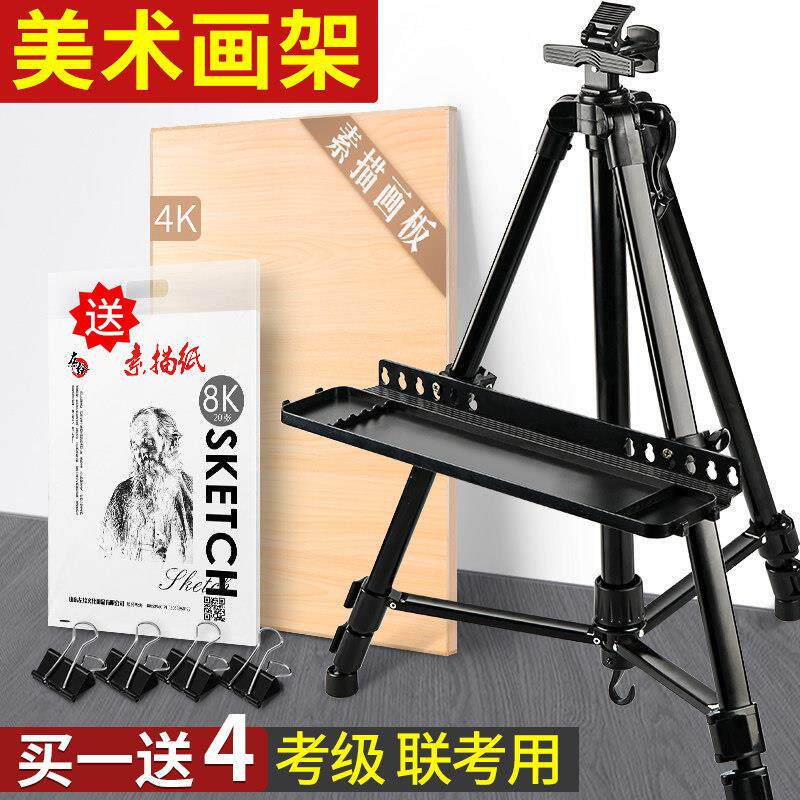 画 画架美术生专用画 画板素描画 画画 画架子支架式可折叠可携式