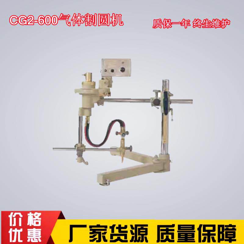 CG2-150A仿形切割机 CG2-600火焰割圆机 工业级气体钢板切圆机