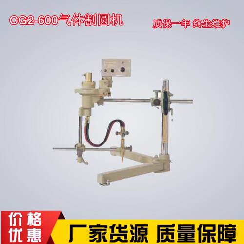 CG2-150A仿形切割机 CG2-600火焰割圆机 工业级气体钢板切圆机
