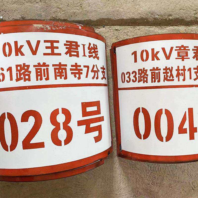 标志牌 电力标牌杆号牌 电力线路牌铁塔标牌多种规格现货充足