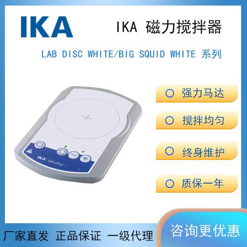 德国IKA艾卡实验室小托尼大/小盘面超薄型磁力搅拌器topolino现货