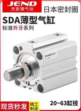 SDA带磁外牙薄型气缸20/25/32/40/50/63/80/100X10X15X25X50-S-B