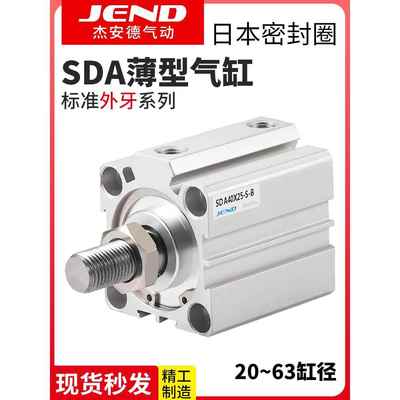 SDA带磁外牙薄型气缸20/25/32/40/50/63/80/100X10X15X25X50-S-B