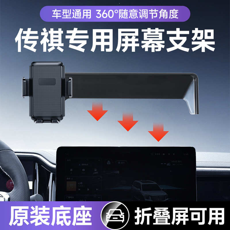传适用屏手机车载e8卡专用gs8支架支架祺速手机/影gs3屏幕可折叠/