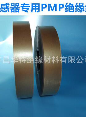 厂家供应PMP复合纸，电容器纸复合纸