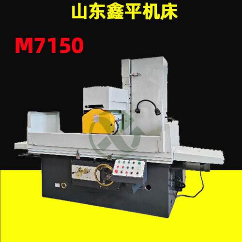金属平面磨床M7150 卧式液压 快速升降