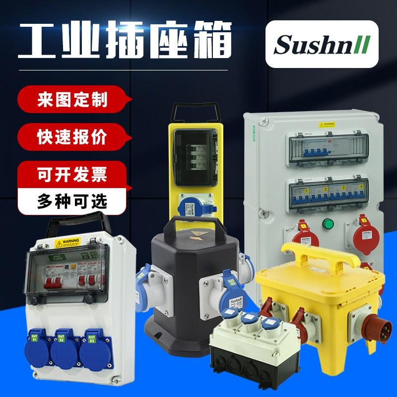 移动工地配电箱箱工业pc防水插座塑料箱电源壳体定制三级检修壁挂