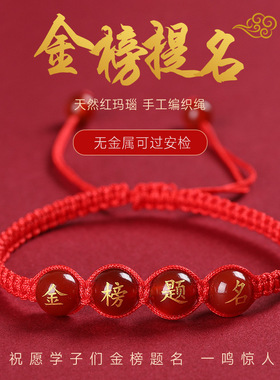 红绳手链考必过手高考上岸手链