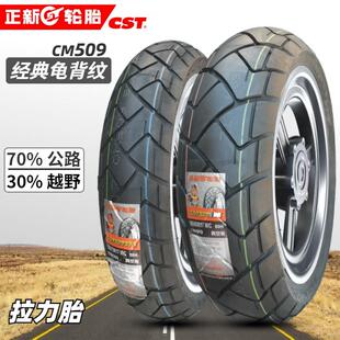 正新CM509 adv拉力胎120/70/160/60R17 金鹏502X机车轮胎越野