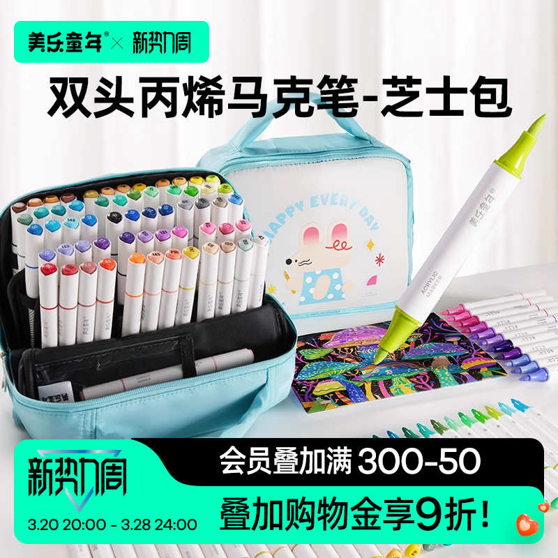 美乐童年芝士包双头丙烯马克笔学生专用美术彩绘笔不透色彩色画笔