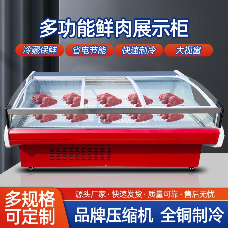 蒸馏式冷鲜肉展示柜商用超市保鲜柜熟食牛羊肉冰柜风冷生鲜冷藏柜