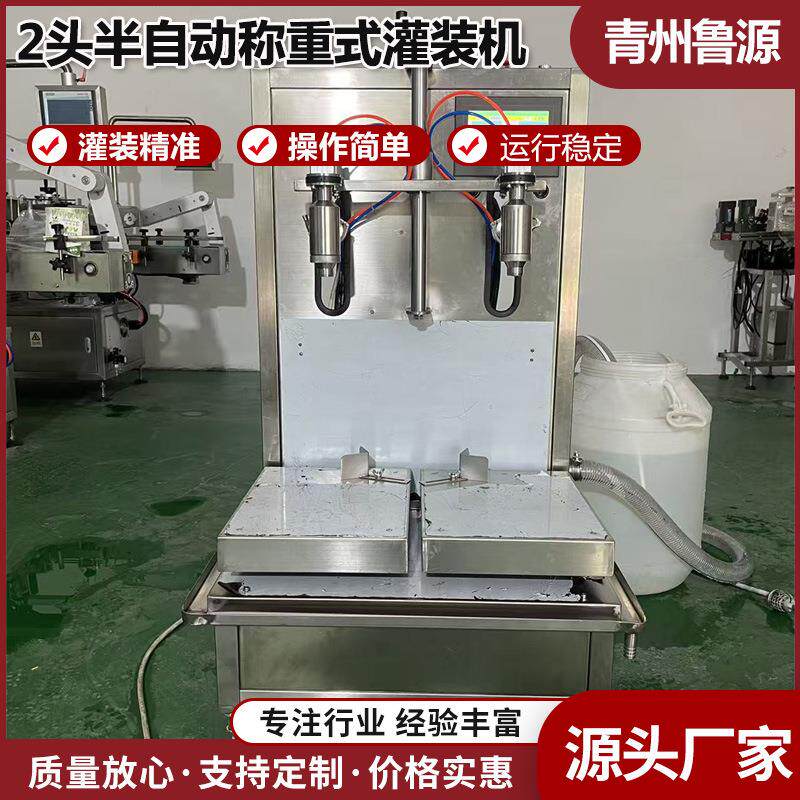 2头半自动称重式灌装机润滑油灌装机防冻液液体肥料灌装旋盖机