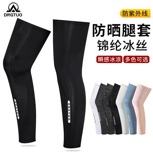 防晒腿套女冰丝脚套男士骑行护腿夏季公路自行车户外抗UV护脚