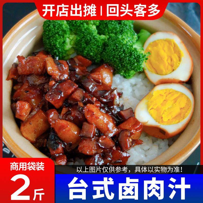 卤肉酱汁卤肉饭酱汁商用台式料理包卤肉拌饭料汁浓缩大桶开店用批