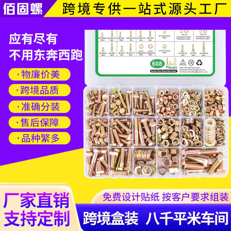 608pcs英美制彩锌碳钢外六角螺丝套装外六角螺栓平垫螺母盒装