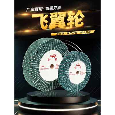 金鄂飞翼轮百洁布抛光打磨轮磨头拉丝不锈钢尼龙纤维轮夹砂绿红色