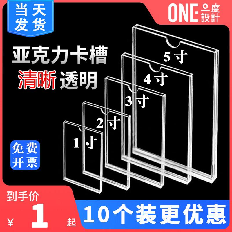 压克力a4卡槽a5插槽展示盒有机玻璃板23456寸插卡照片展示板定制