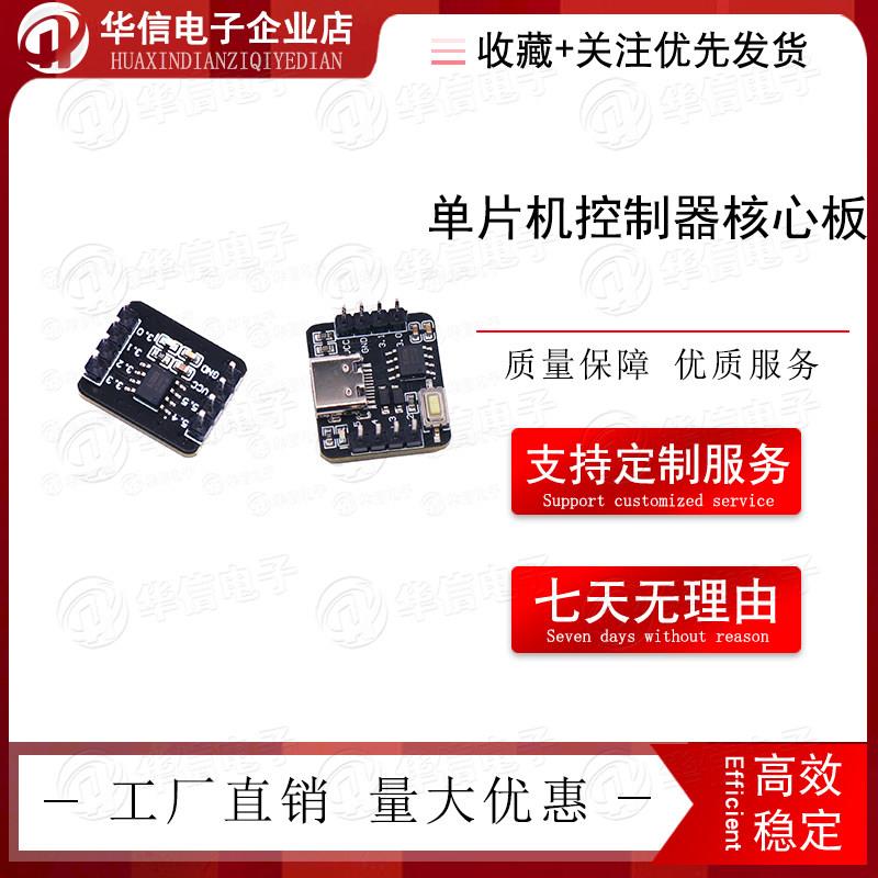 STC8G1K08A小系统板自带ADC单片机控制器核心板51开发板8脚模块图片