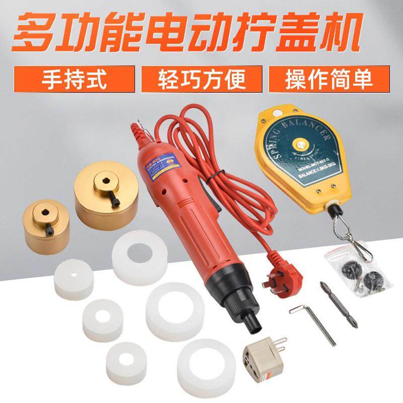 手持式电动旋盖机塑料瓶拧盖机封口机拧盖器电动锁盖机压盖机套装