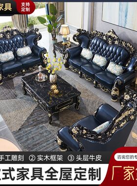 欧式别墅真皮沙发新古典实木双面雕刻黑檀色高档客厅家具工厂供