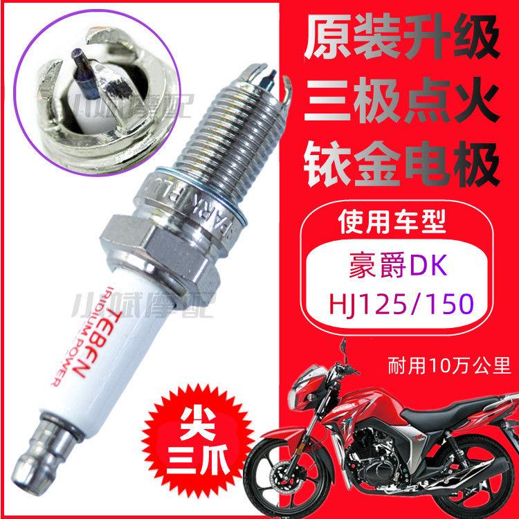 适用DK125/150摩托车正品铱金三爪电打火火花塞耐用