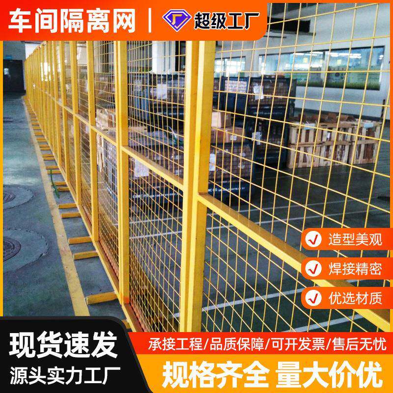 车间隔离网室内仓储可移动围栏网设备隔断网厂房区域设备护栏网